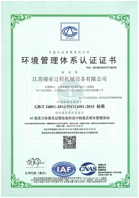 iso14001 证书