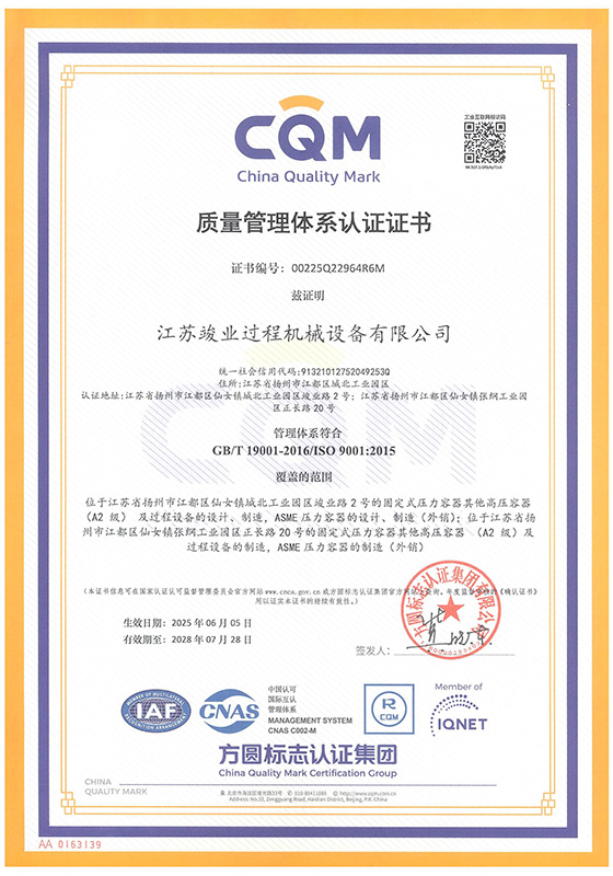 iso9001 证书
